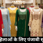 महिलाओं के लिए पंजाबी सूट